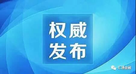 重磅：汇通金融连续两年入围新三板创新层