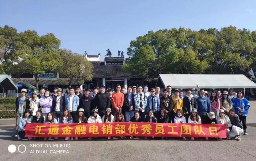 不负时光 感恩遇见——汇通金融昆山电销部团建之旅