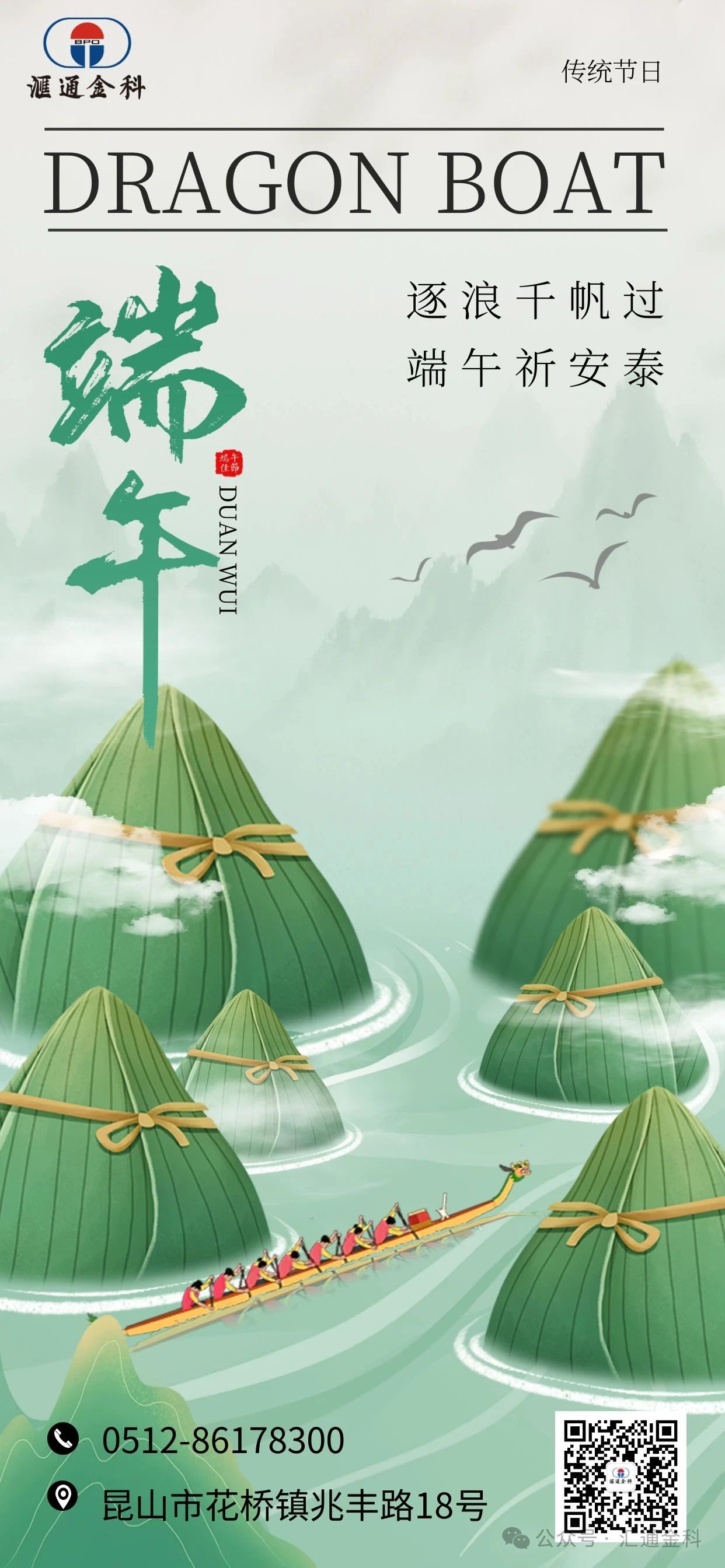 一卷粽叶 一份浓情丨汇通金科愿您福常伴 端午安康