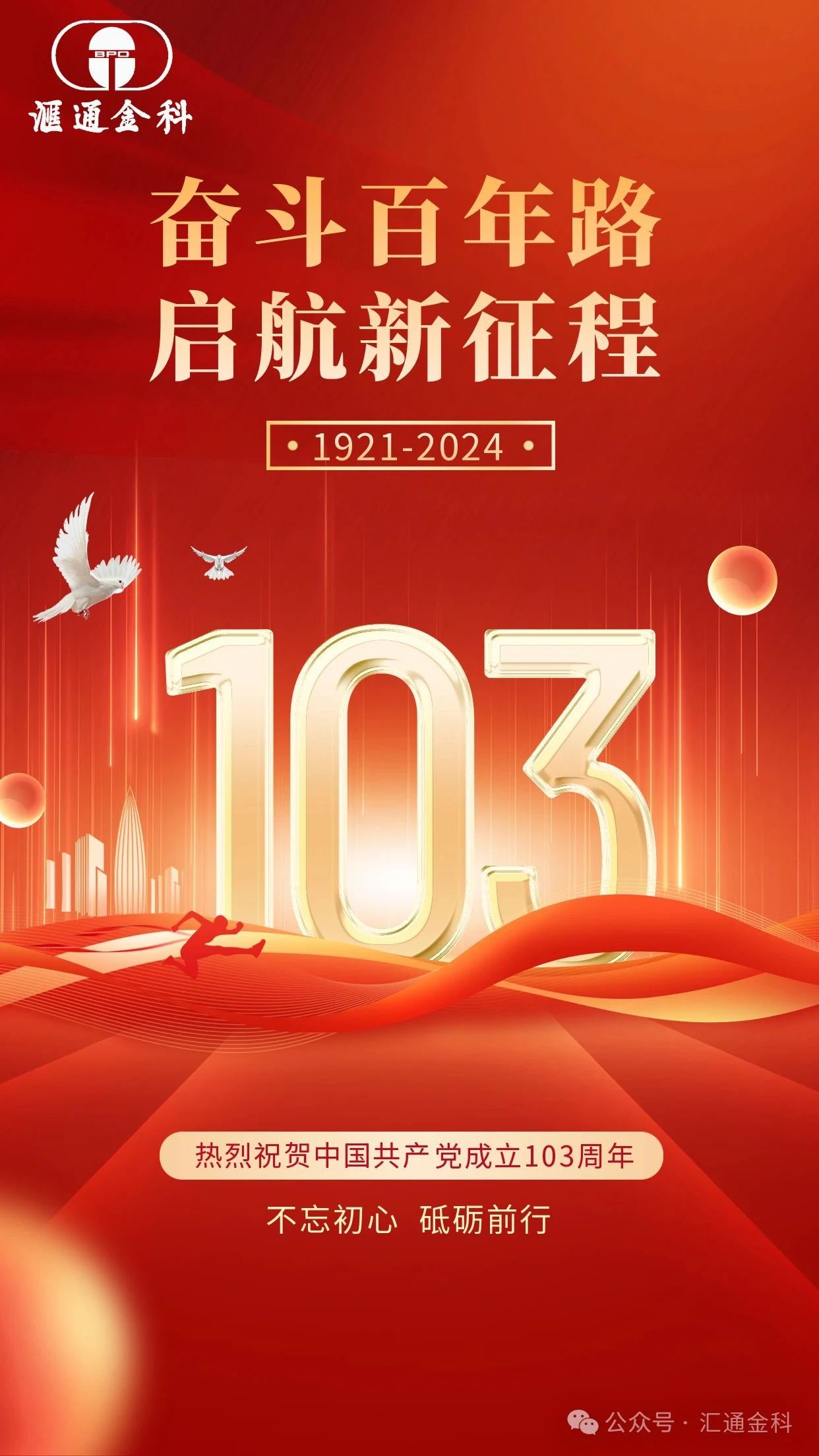 建党节｜热烈庆祝中国共产党成立103周年