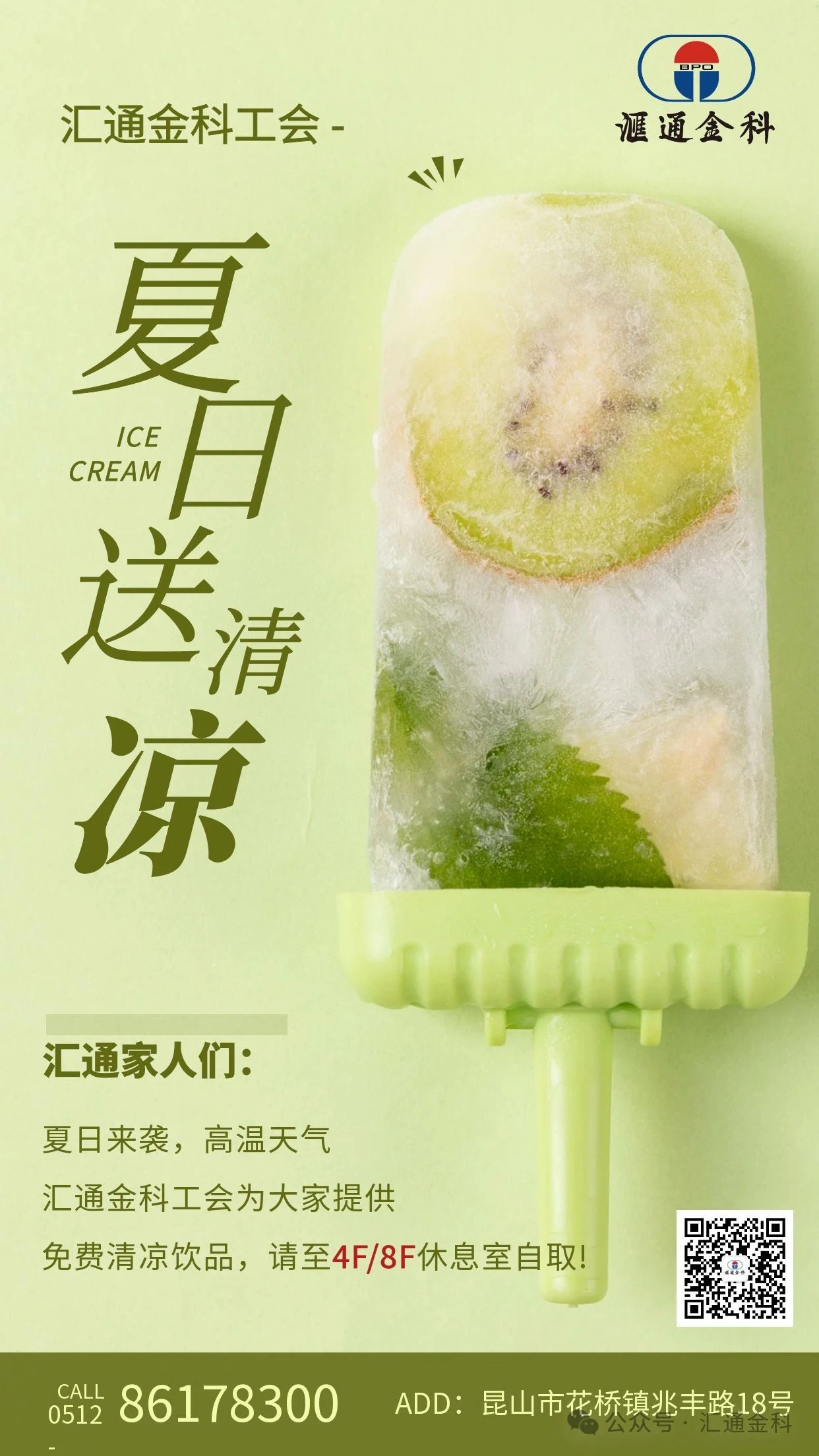 汇通金科陪你“清凉一夏”~