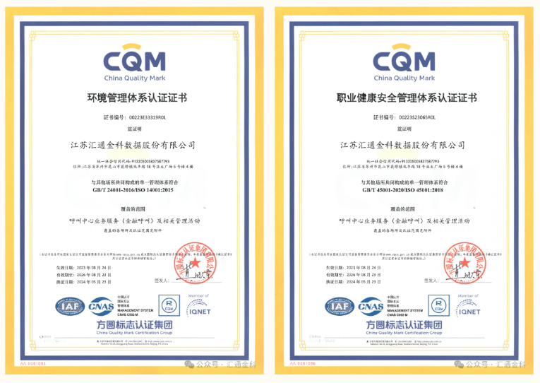 汇通金科历史今日 —— 首次取得ISO14001环境管理体系、ISO45001中国职业健康安全管理体系认证证书