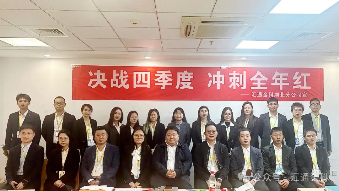 踔厉奋发 冲刺四季度——湖北分公司召开四季度工作动员会