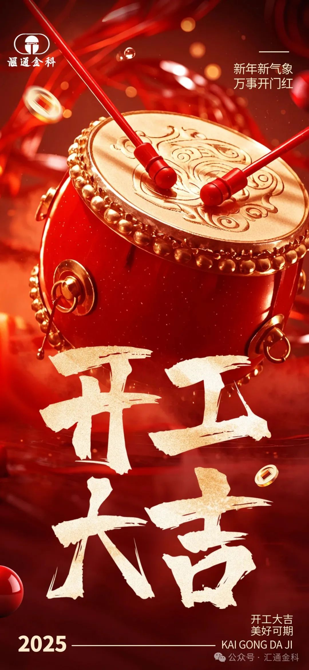 开工大吉丨蛇年启新程 奋进正当时