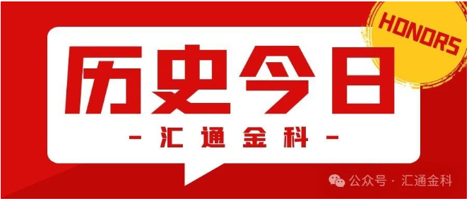 汇通金科历史今日 —— 荣获2023年度“新客服节最佳外包合作服务商奖”