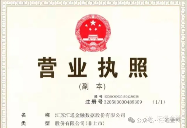 汇通金科历史今日 —— 公司完成股改