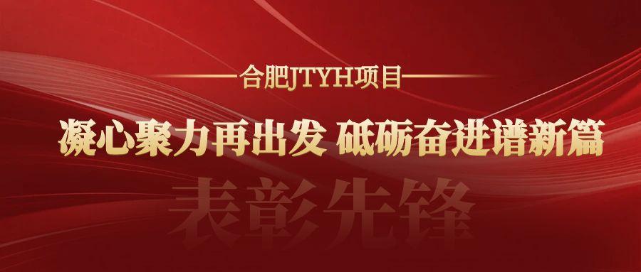 凝心聚力再出发，砥砺奋进谱新篇