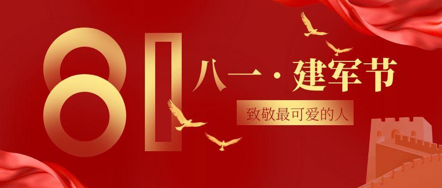 八一建军节 | 以忠诚为名，为家国铸盾
