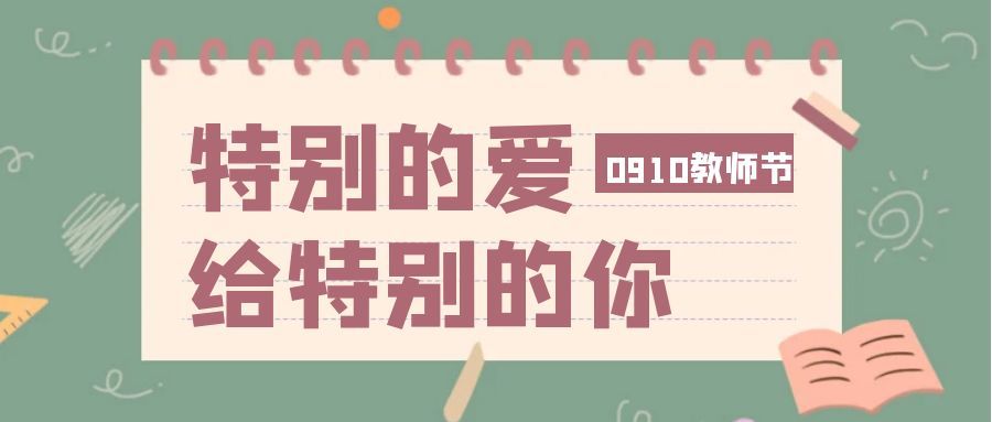 感恩“金”师！汇通金科礼敬每一位点亮成长之路的知识传播者！