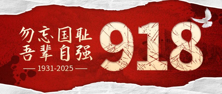 勿忘国耻 吾辈自强——汇通金科党支部组织观看历史题材电影《731》