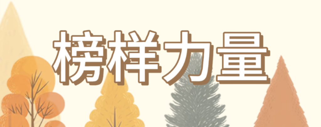 榜样力量 | 在电话线另一端传递专业与温度