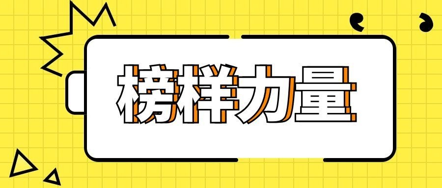 榜样力量 | ZH账分专员王勤超的进阶之路