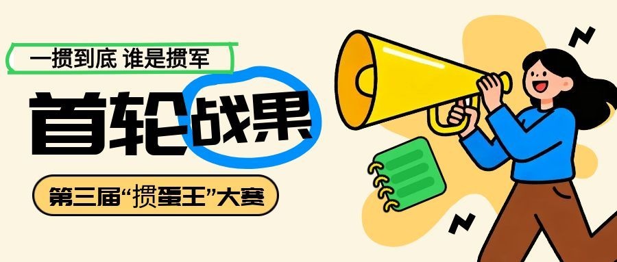 赛况速递｜第三届汇通杯“掼蛋王”大赛首轮落幕，30强战队新鲜出炉！