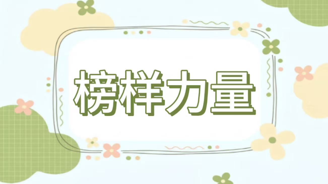 榜样力量 | PA备现项目顾颖的成长感悟