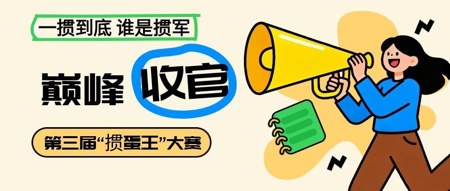 圆满落幕｜第三届汇通杯“掼蛋王”大赛收官！