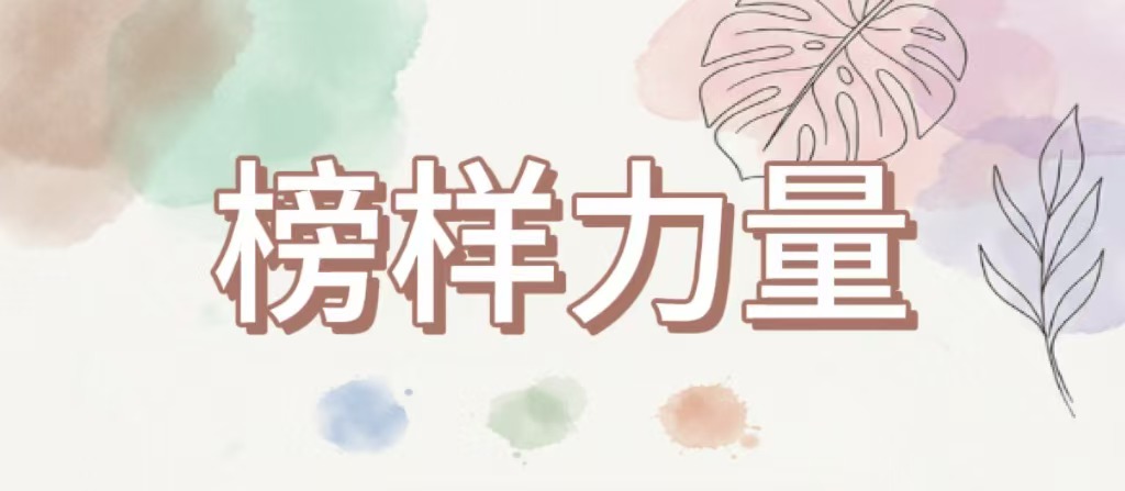 初心如磐 笃行致远—— 师会娟的感悟分享