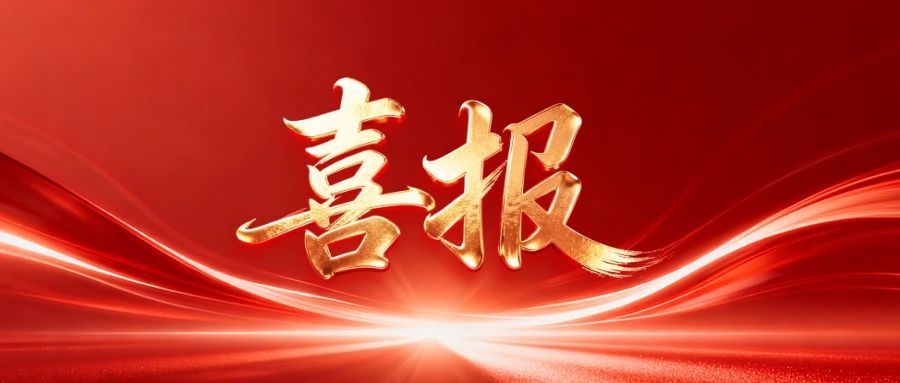 汇通金科成功中标头部消金委外催收项目，夯实贷后服务新优势！