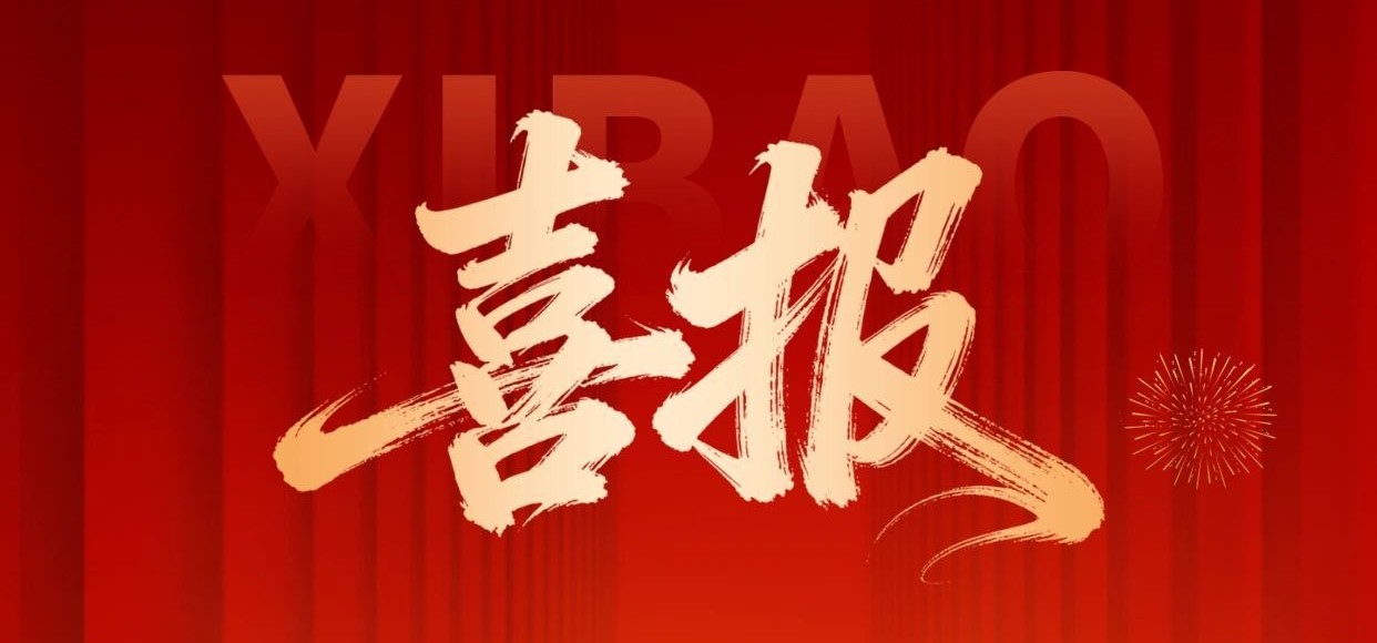汇通金科再次成功中标催收项目，再添金融外包重磅合作！