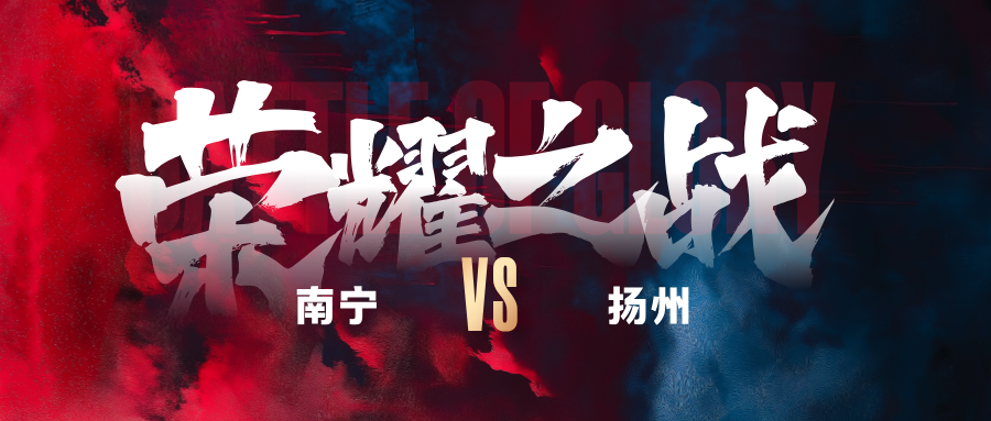 以赛聚力，同心竞绽｜汇通金科“扬州+南宁”两地王者荣耀友谊赛圆满收官