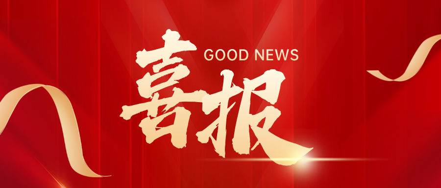 汇通金科再次成功入围全国性持牌消金还款提醒项目，再拓贷后风控合作新版图！